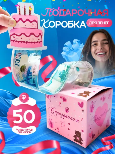 ONE 11:11 Подарочный набор коробка для денег прикол