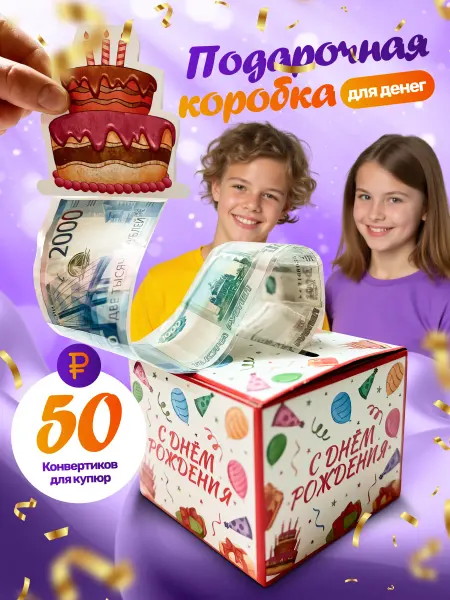 ONE 11:11 Подарочный набор коробка для денег сюрприз
