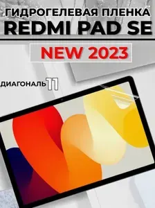 2шт, Гидрогелевая матовая пленка для планшета Xiaomi Redmi Pad SE 11"
