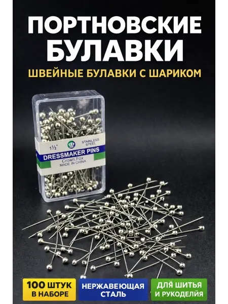 Шай95 Булавки портновские с шариком для шитья, 100 шт