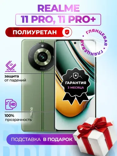 Гидрогелевая полиуретановая пленка на Realme 11 Pro, 11 Pro+ пленка защитная Реалми 11 про, 11 про плюс, гидрогелиевая противоударная бронеплёнкa Realme 11 Pro, 11 Pro +