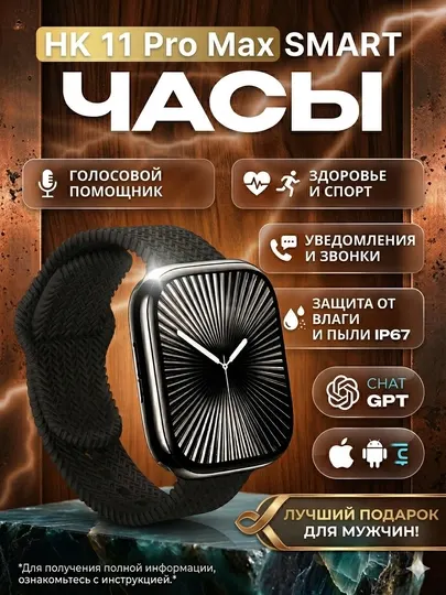 HK 11 Pro Smart Watch мужские, спорт и здоровье, подарок