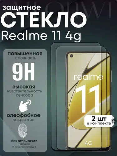 Набор 2шт. Защитное стекло для Realme 11, рилми 11, бронестекло для защиты экрана realme 11