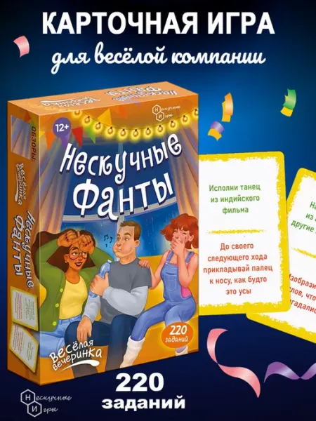 Нескучные игры Игра карточная Нескучные фанты "Веселая вечеринка"