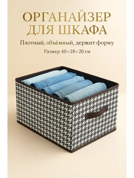 ВитАлинаДом Органайзер для хранения вещей в шкаф с ручками