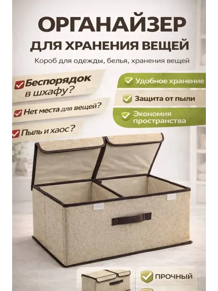 НаМиллион03 Органайзер коробка для хранения вещей с крышкой