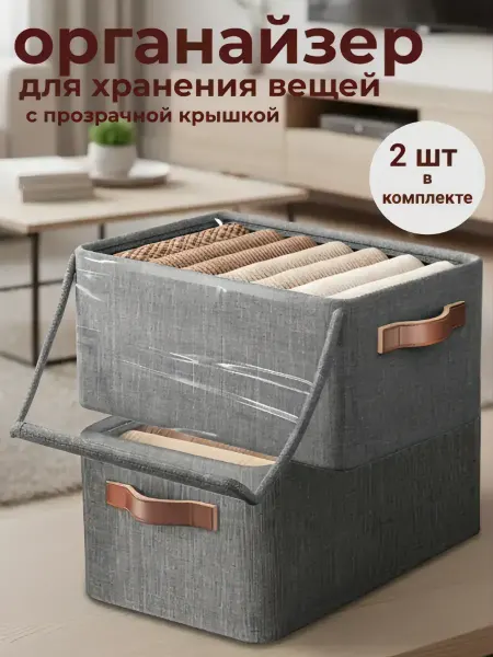 Органайзер для хранения вещей и белья, складной, для шкафа