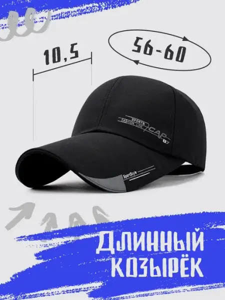 Tioka Кепка черная с длинным козырьком 11 см