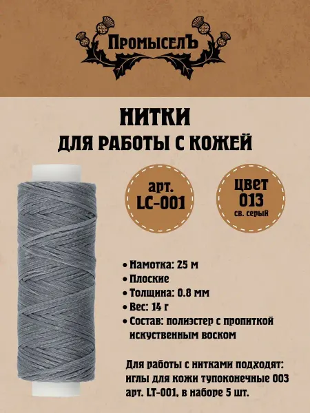 Промысел Нитки для кожи вощёные, плоские