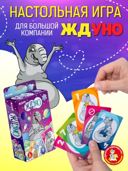 ДЕСЯТОЕ КОРОЛЕВСТВО Ждуно настольная игра для компании и всей семьи