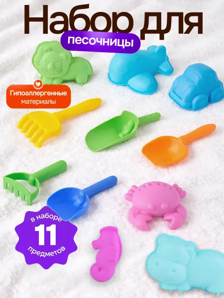 Vulpes Детский набор для песочницы из 11 предметов