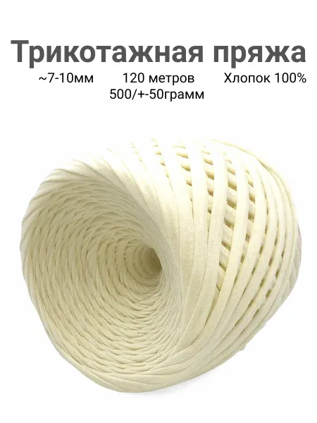 Мягкие нити Пряжа трикотажная для вязания хлопок