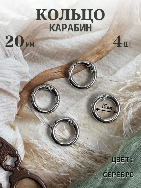 ЛАВКА ВЯЗАНКА кольцо-карабин для сумок и рюкзаков