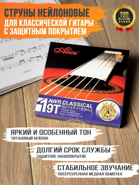 Нейлоновые струны для классической гитары с нано покрытием