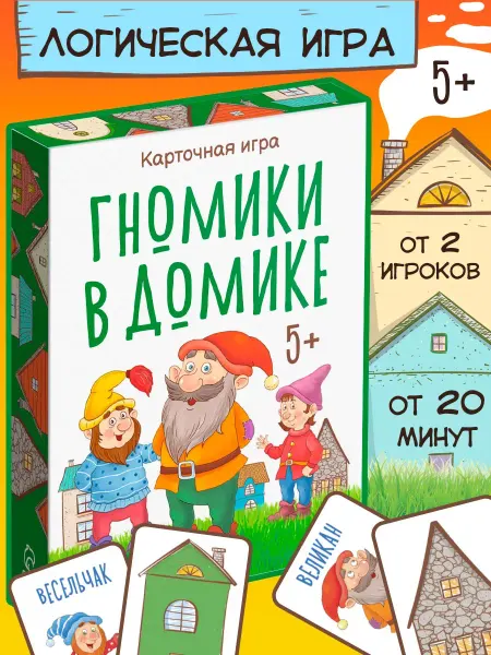 ЛАС ИГРАС Карточная игра Гномики в домике