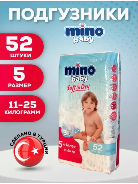 Mino Baby Подгузники для новорожденных 5 размер, 11-25кг