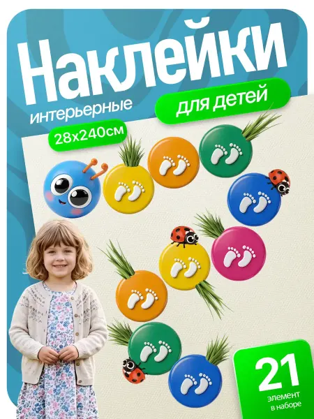 ГрафКрафт Детские интерьерные наклейки "Гусеница"