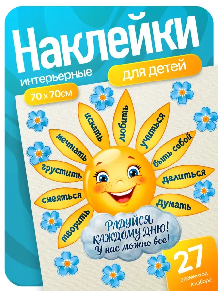ГрафКрафт Детские интерьерные наклейки "Добро пожаловать, солнышко"