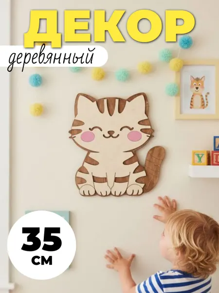 Сплюшки Деревянное панно Котик интерьерный декор в детскую