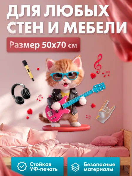 Печатные решения Наклейки на стену, мебель, холодильник, детские, декор дом