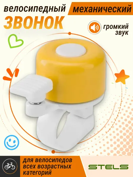 STELS Звонок велосипедный 11Р-05 детский быстросъемный