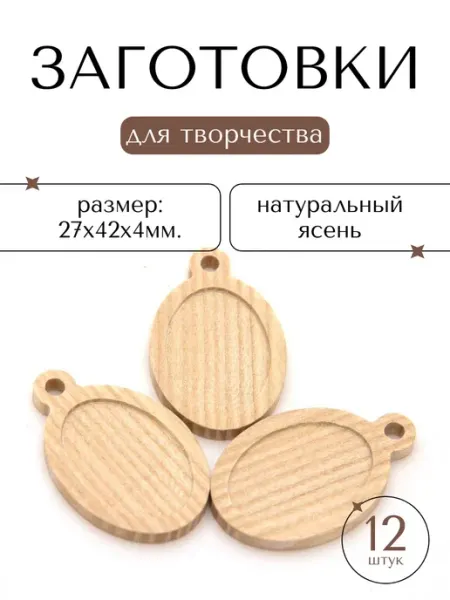 Дух Древа Деревянная заготовка для кулона (12 шт.)