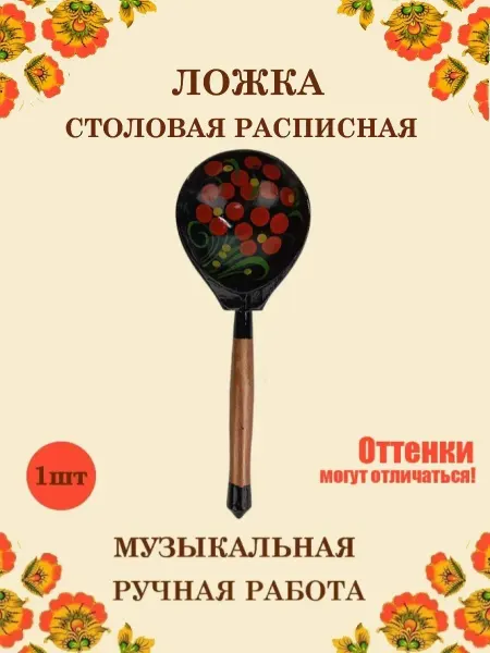 ТЕБЕ ИГРУШКА Ложка столовая деревянная музыкальная Красный цветок - 1 шт
