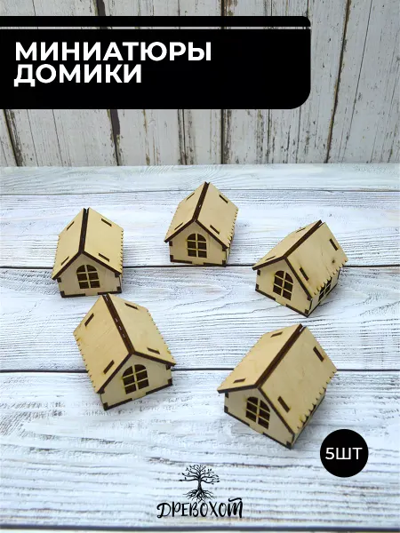 ДревоХот Домики, деревянные заготовки, сердце