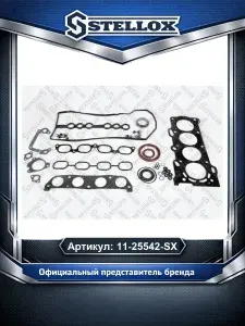Комплект прокладок двигателя для автомобилей Toyota Corolla Avensis Caldina; Geely Sc7 Ec7 Vision; Stellox 11-25542-SX.