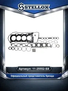 Комплект прокладок двигателя для автомобилей Toyota Corolla Avensis Caldina; Emgrand Ec7-Rv 7; Geely Ec7 Vision Sc7; Stellox 11-25552-SX.