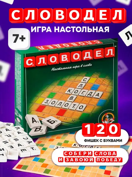 ДЕСЯТОЕ КОРОЛЕВСТВО Игра настольная для детей Словодел Эрудит Скрабл