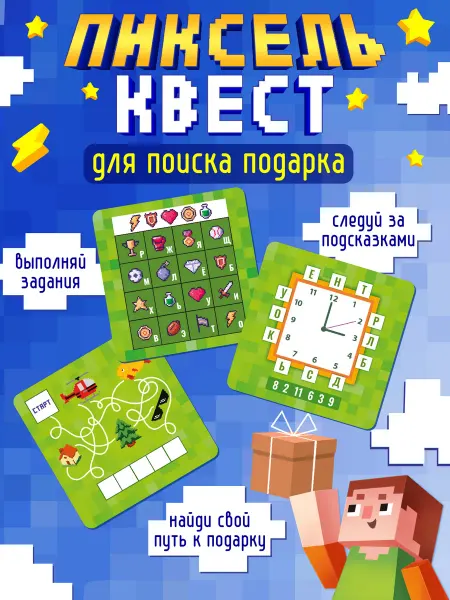 ДЕСЯТОЕ КОРОЛЕВСТВО Игра Квест "Пиксельквест. Приключение на поиск подарка"