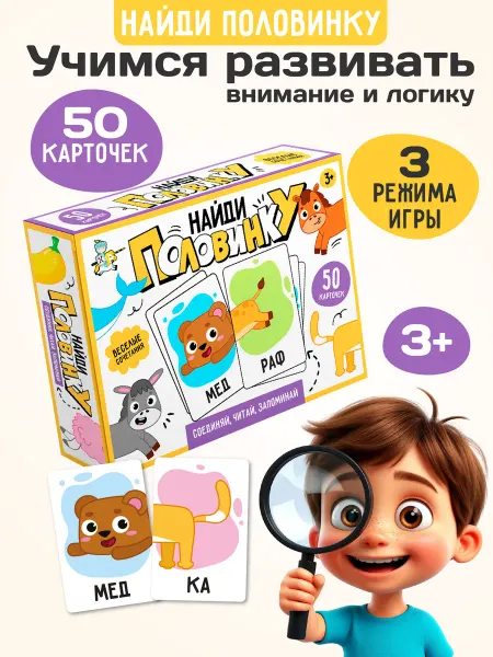 ДЕСЯТОЕ КОРОЛЕВСТВО Игра настольная складываем слова "Найди половинку"