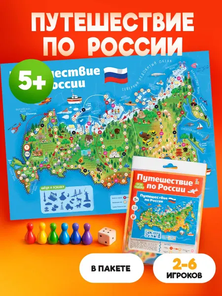 ДЕСЯТОЕ КОРОЛЕВСТВО Игра-ходилка настольная "Путешествие по России"