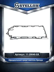 Прокладка масляного поддона для автомобилей Peugeot 407 607; Citroen C5 C6; Jaguar Xf Xj F-Pace; Stellox 11-29040-SX.