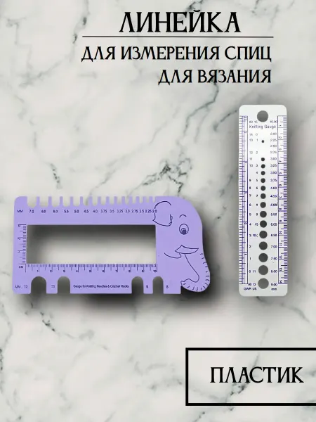 РусИКа Линейка для определения размера диаметра спиц