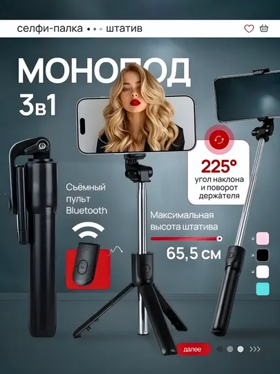 Монопод, селфи-палка, штатив, с дистанционным пультом управления