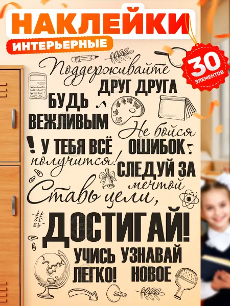 Дом Стендов Наклейки, Правила нашего класса, интерьерные для школы