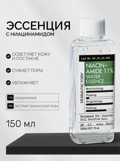 Осветляющая и увлажняющая эссенция Derma Factory Niacinamide 11% Water Essence, 150мл