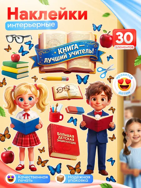 Дом Стендов Наклейки, интерьерные на стену, Школа