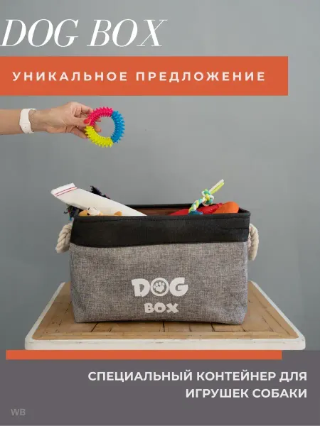 Крутяк для кошек и собак Корзина для игрушек животных
