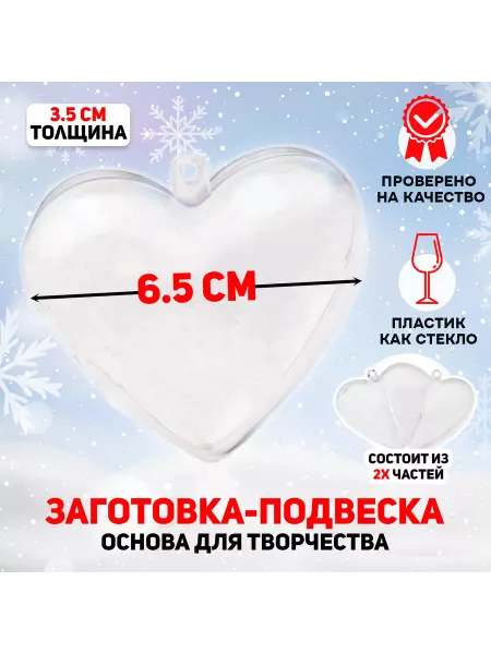 Мир обилия Заготовка - подвеска раздельные части Сердце