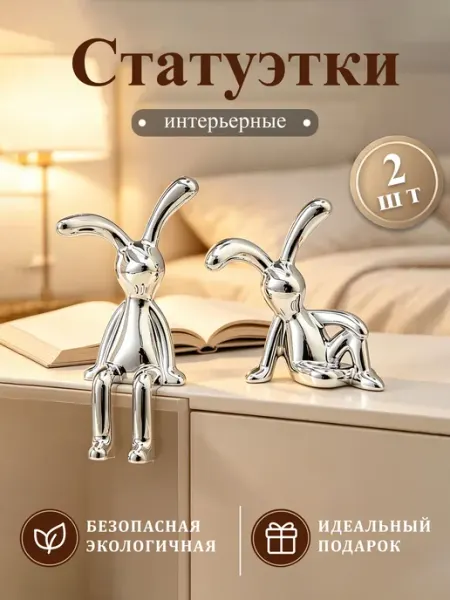 ЛЮ ЛЮ Статуэтки для интерьера золотые зайчики кролики 4 шт
