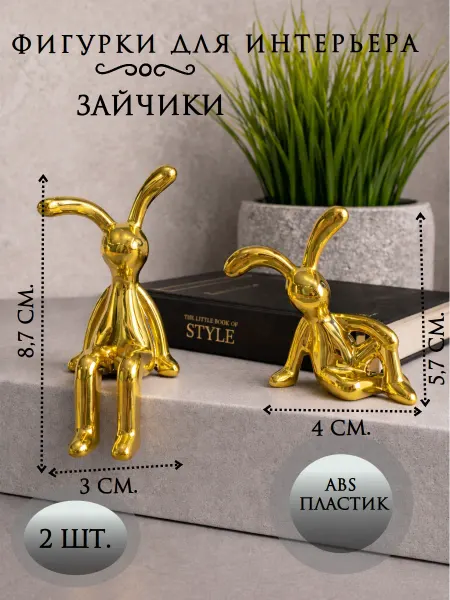 Статуэтки для интерьера зайчики золотистые сидячие