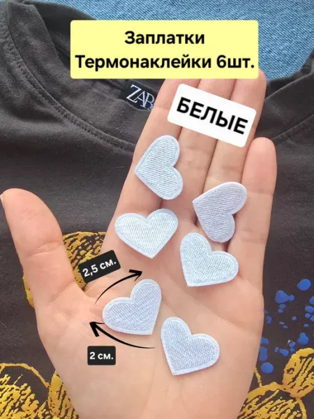 Заплатка на одежду термоклеевая нашивка маленькая
