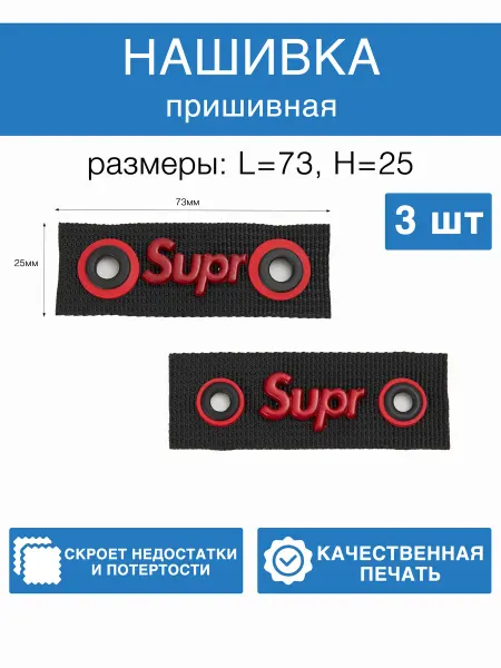 Футура Нашивка заплатка для одежды