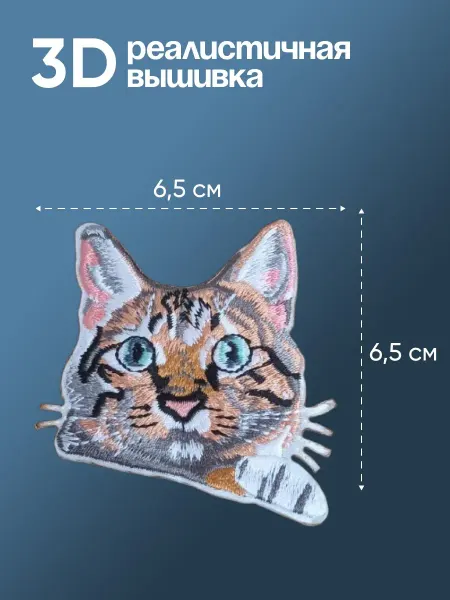ТермоPets Термонаклейка нашивка на одежду заплатку. термоклеевая