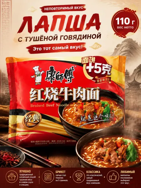 Лапша с тушёной говядиной, 110 г
