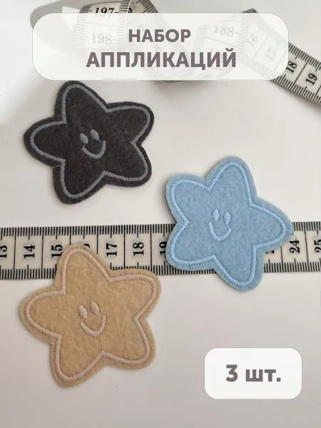 Нашивка на одежду "Яркие звезды" 3 шт