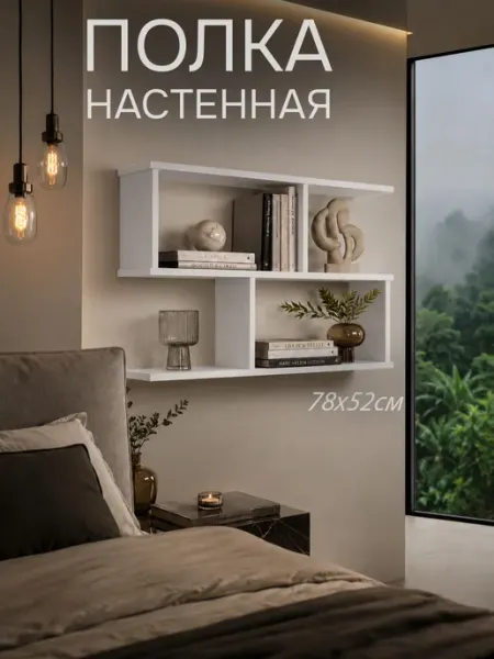 СОКОЛ МЕБЕЛЬНАЯ ФАБРИКА Полка настенная навесная для кухни и для книг